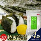 福岡 有明のり 焼き海苔 25枚入