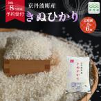 きぬひかり 5kg