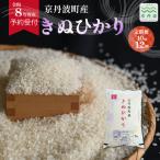 きぬひかり 10kg
