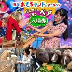 日光おさるランド&アニタウン 日光さる軍団