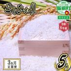 米 こしひかり 5kg