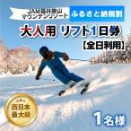 リフト券 JAM福井勝山 大人 1日券 スキー