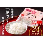 CC009. 夢つくし 無菌パックご飯 24パック