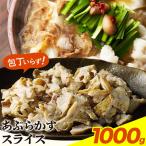 あぶらかす スライス 1000g