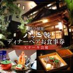 八ツ三館 2名様