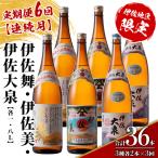 isa886 だれやめ焼酎セット 伊佐舞