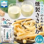 レモンサワーのためのクルクルいかコク旨風味 6袋
