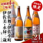 isa901 伊佐地区焼酎お薦めセット