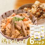 鶏釜めしの素 6パック