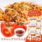 ケチャップライスの素 4パック