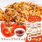 ケチャップライスの素 6パック