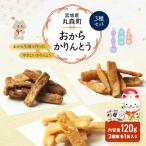丸森にゃん おからかりんとう 3種セット