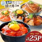 漬け丼5種セット 真鯛 ブリ カンパチ マグロ