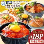漬け丼5種セット 真鯛 ブリ カンパチ マグロ