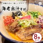 8食セット CV10