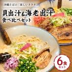 開運 紅白 食べ比べ6食セット CV11