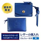 つば九郎デザイン入りレザー小銭入れ 青