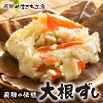 大根ずし 250g×6パック