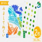 ご当地 手ぬぐい みよしてぬぐい 青 すだち 2枚