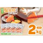 fu.... налог [ есть перевод ] соль кижуч порез . порез ..2kg (500g × 4 упаковка ) порез .. вакуум упаковка рефрижератор _ET002 Ibaraki префектура большой . блок 