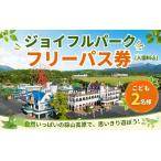 ヒルゼン高原センター ジョイフルパーク
