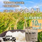 R8年産 百姓一家のコシヒカリ 10kg