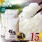 米 15kg