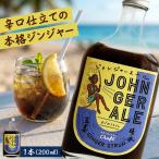 クラフトジンジャエール 200ml×1本
