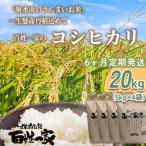 R8年産 百姓一家のコシヒカリ 20kg