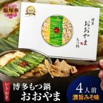 博多もつ鍋 おおやまレトルトもつ鍋 濃旨みそ味 2人前×2箱