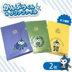 �ӂ邳�Ɣ[�� ����Ղ����� �� �N���A�t�@�C�� 2�� �R����������