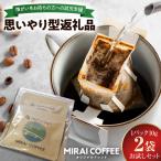 MIRAI COFFEE 未来コーヒー