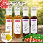 八十八 はとや 手づくり クラフトコーラ ジンジャーエール