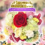 プリザーブドフラワー アレンジメント 1級技能士