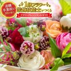 オーダーメイド 生花 フラワーアレンジメント