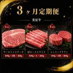 美星牛の贅沢定期便