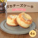 フォンダンショコラ 4個