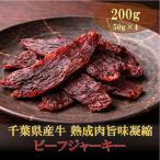 AH01-040 産牛 熟成肉旨味凝縮ビーフジャーキー 200g