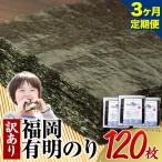 有明海苔 全型 120枚