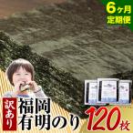 有明海苔 全型 120枚