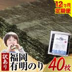有明海苔 全型 40枚