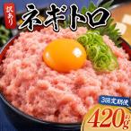 大熊 ねぎとろ 1260g