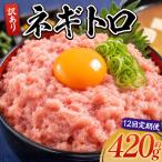 大熊 ねぎとろ 5040g