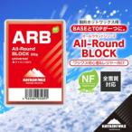 fu.... налог ARB All-Round BLOCK ( круговой блок ) 80g [ - cocos nucifera воск ][ лыжи * сноуборд специальный высокая эффективность простой воск ] | гора.. Yamagata префектура Tsuruoka город 