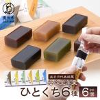 岩谷堂羊羹 ひとくち 6個