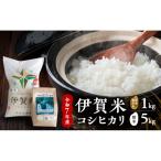 コシヒカリ 伊賀米 特別栽培米 5kg
