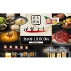 食事券 炭火焼肉 伊賀 焼き肉 5000円