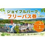 ヒルゼン高原センター ジョイフルパーク