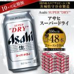 アサヒスーパードライ 350ml