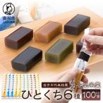 岩谷堂羊羹 ひとくち 100個